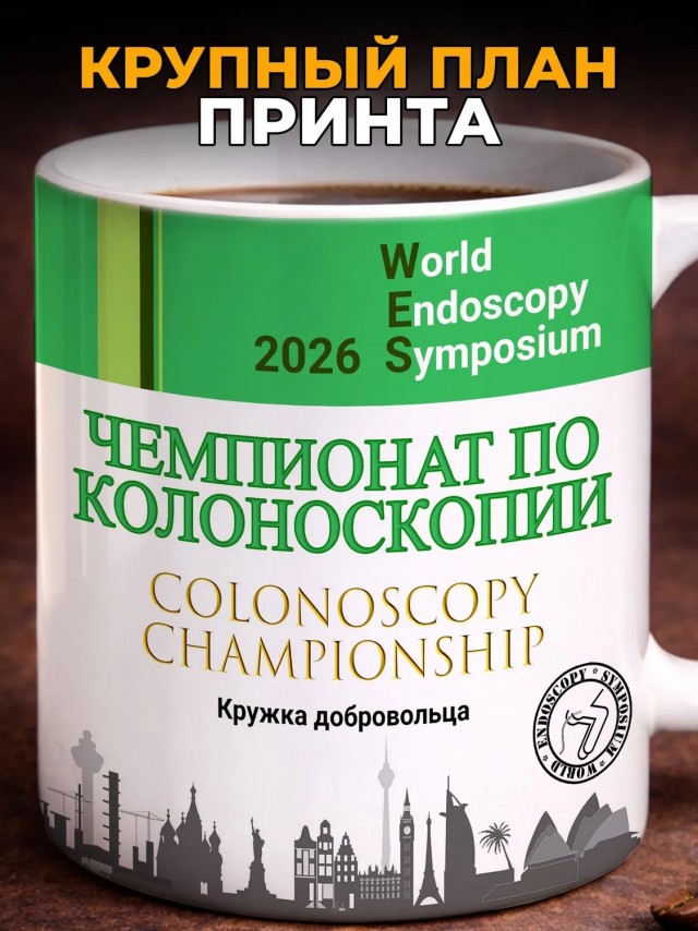 Вот такая кружка замечена на маркетплейсах