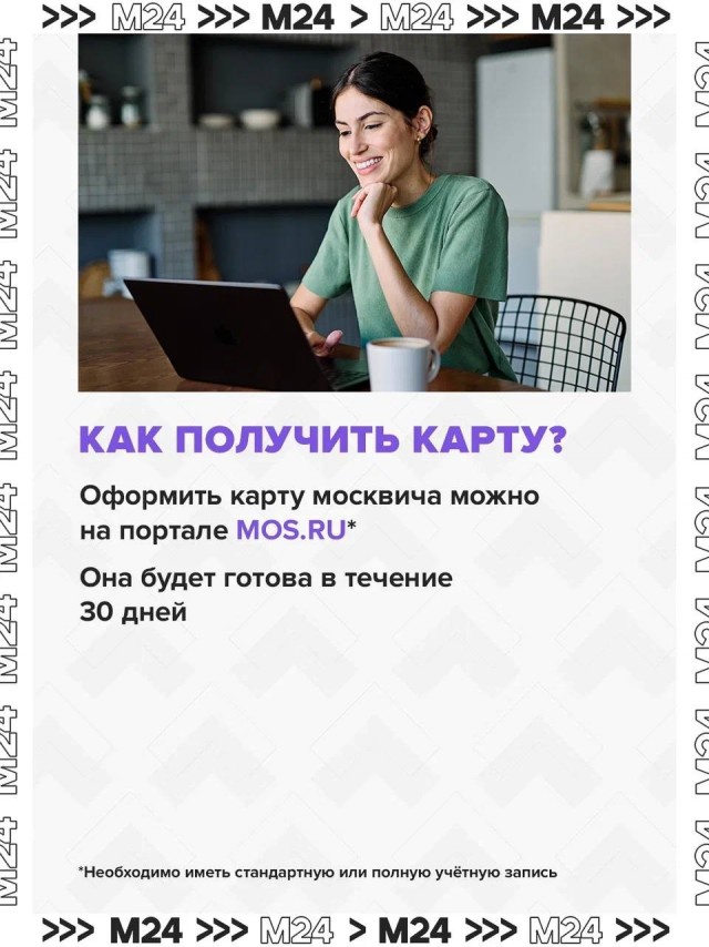 Карта москвича — 25 лет заботы!