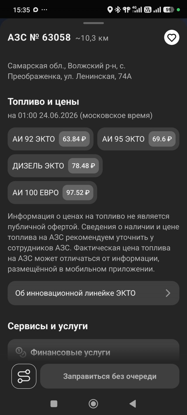 По бензину. Самара
