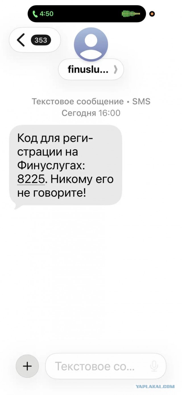 Введите код из... домофона