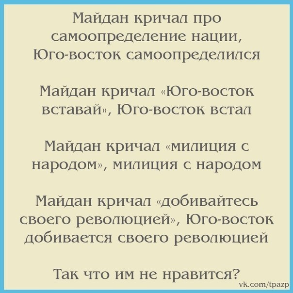 Что им не нравится? Юго-Восток вопрос майдановцам