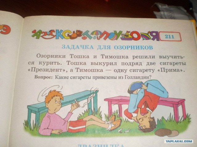 Задачка для озорников