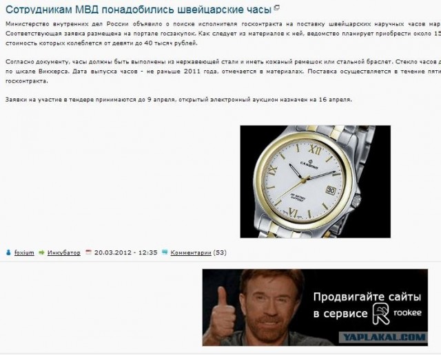 Сотрудникам МВД понадобились швейцарские часы