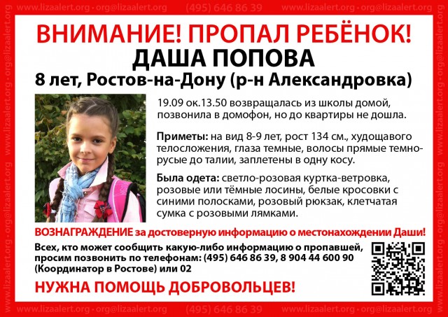 Жизнь Даши Поповой в обмен на Свободу похителей