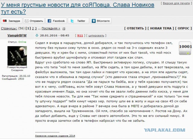 У меня грустные новости для соЯПовца. Слава Новиков тут есть?