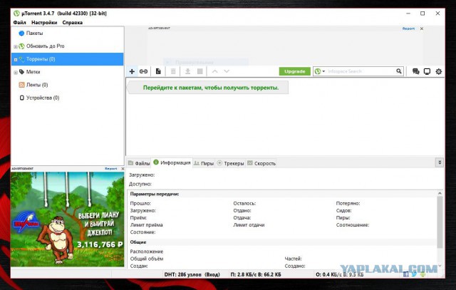 Убираем рекламу в μTorrent