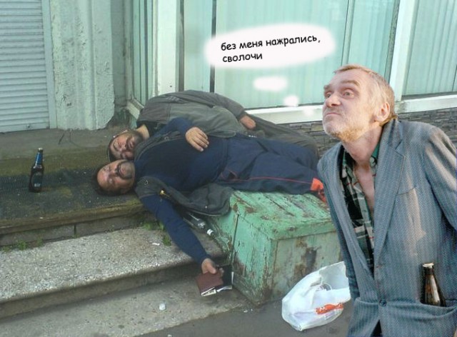 Фотожаба: бомж