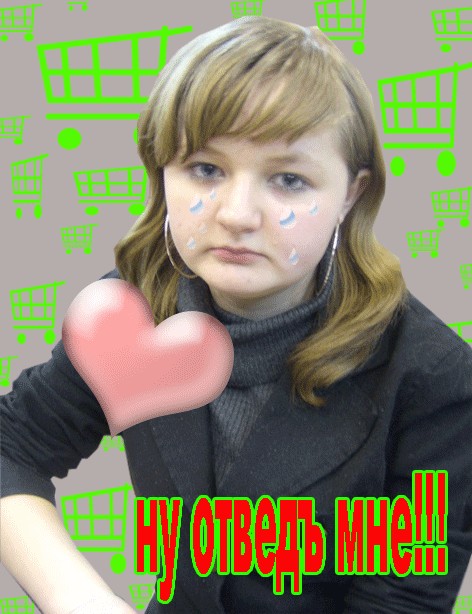 Отжабьте меня пожалуйста