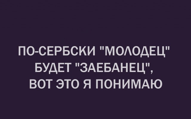 Тупанём?