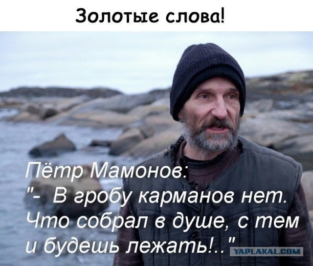Шоб я так жил! Или "по полтора миллиона в день"
