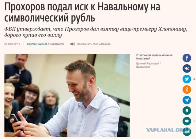 Иск Прохорова к Навальному. Разочарование