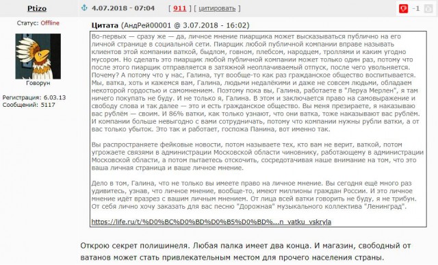 Топ-менеджер из «Леруа Мерлен» похвалилась «вскрыванием ватников»
