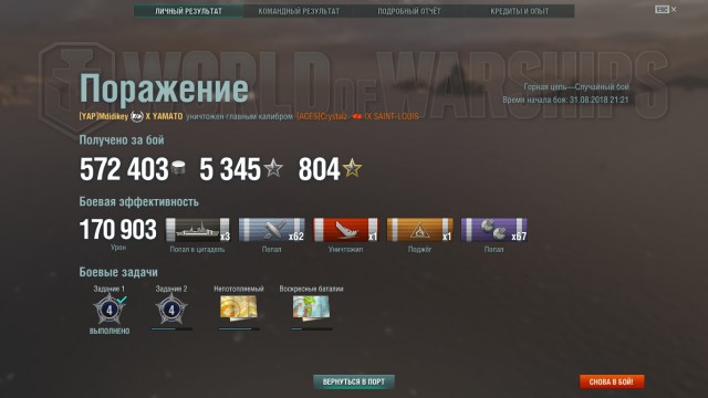 World of Warships - 5