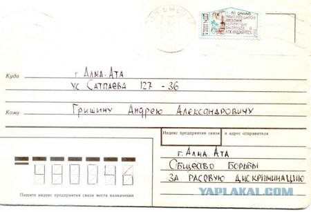 "Бдительные" почтальоны