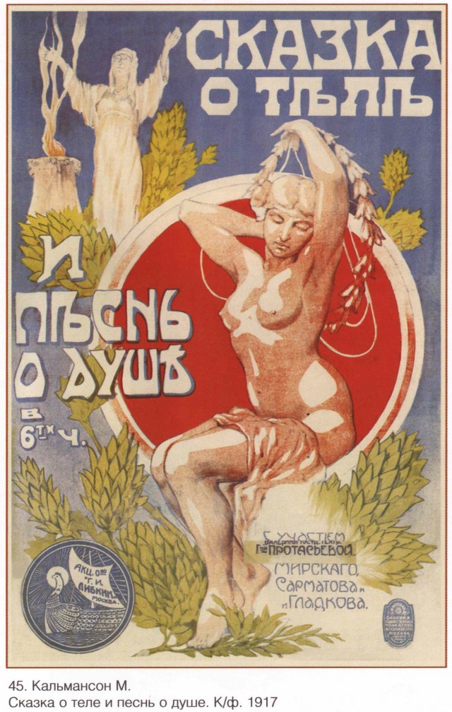 Дореволюционные афиши, этикетки, реклама