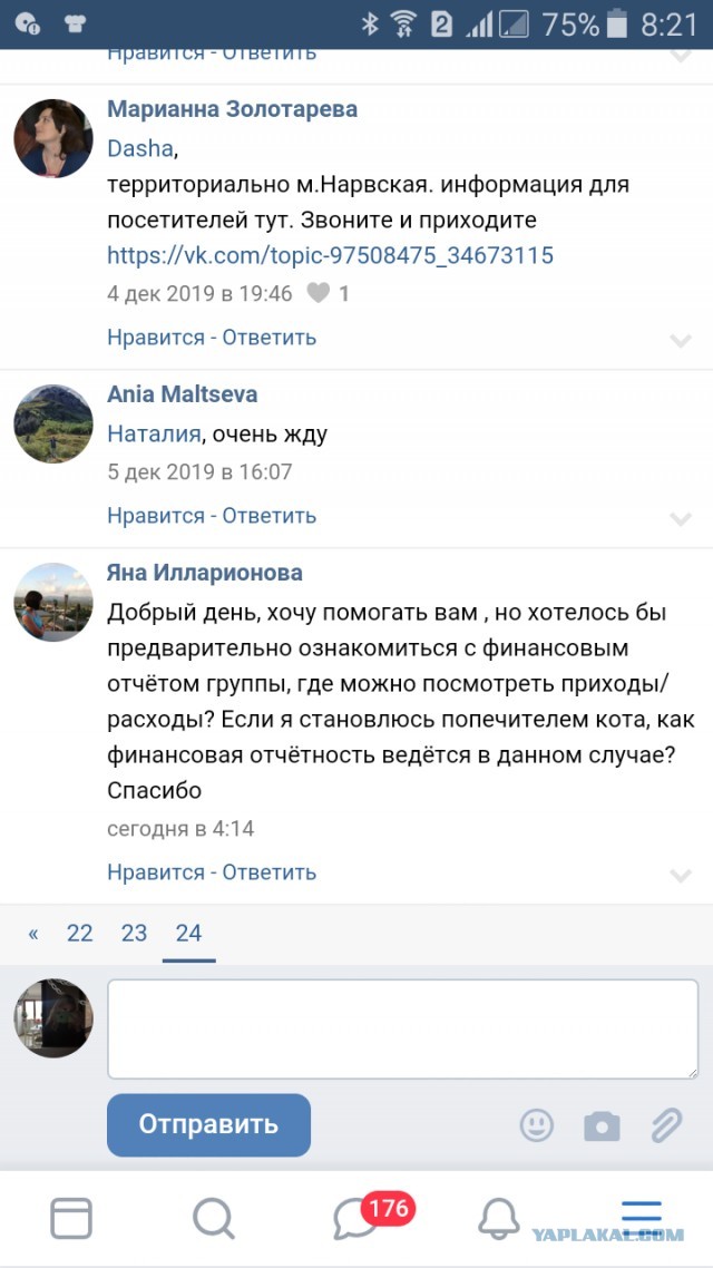 Помогите вернуть кота! Приют "Преданное сердце" украл кота и не отдает!-2