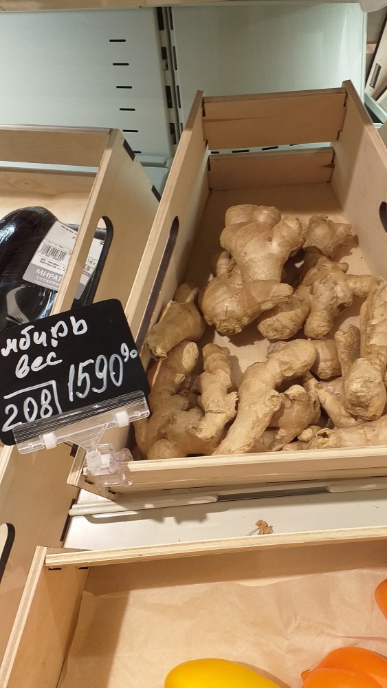 Имбирь