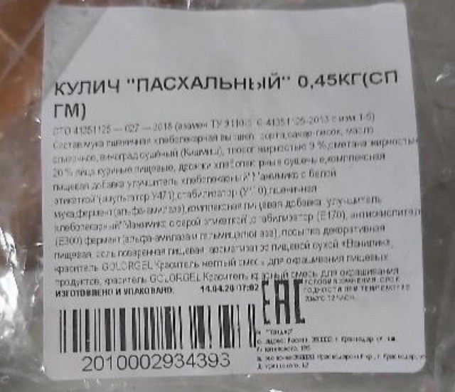 Одна семья из Краснодара купила в гамните пасхальный кулич и получила небольшой "бонус" в подарок