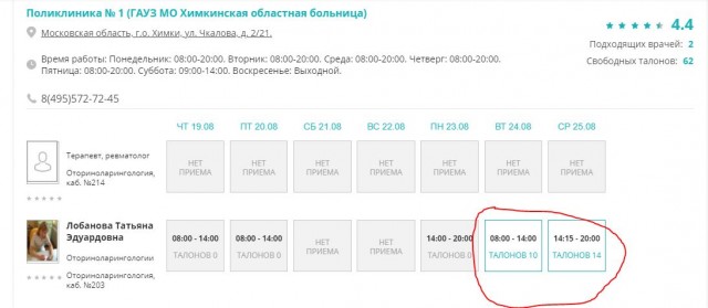 Записаться на приём невозможно