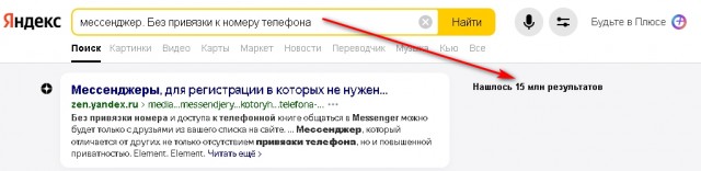 Правительство РФ подписало постановление об обязательной привязке аккаунтов в мессенджерах к номерам телефонов