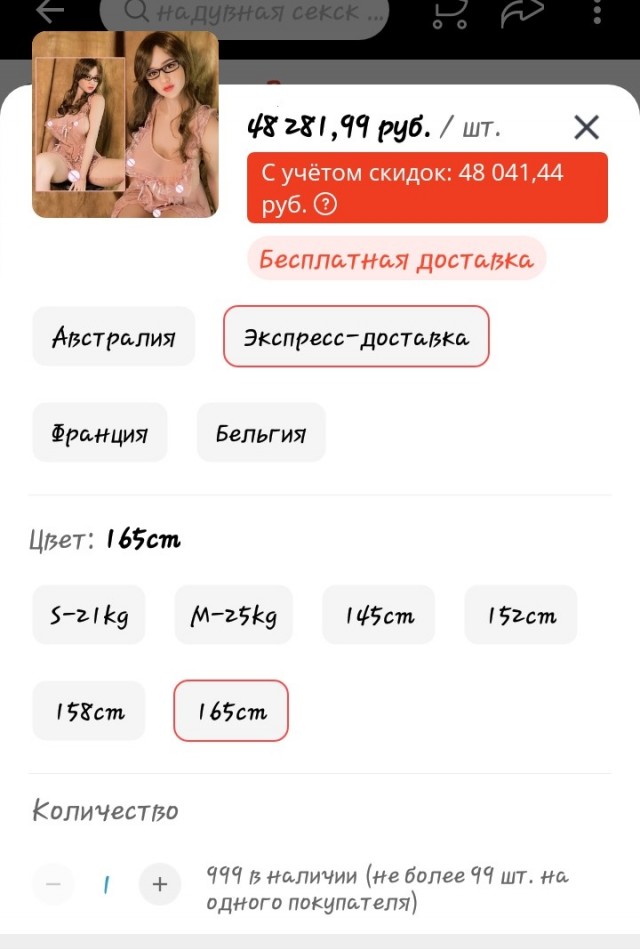 Купил себе реалистичную секс-куклу