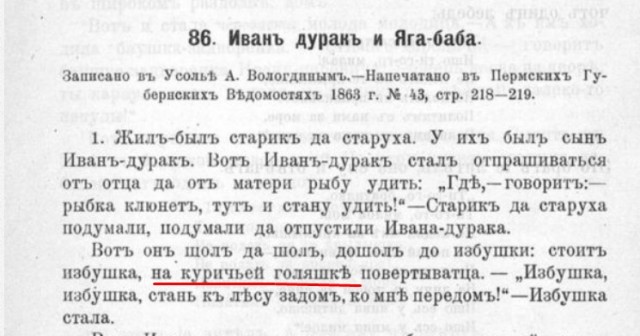 Зачем в древности строили «избушки на курьих ножках»