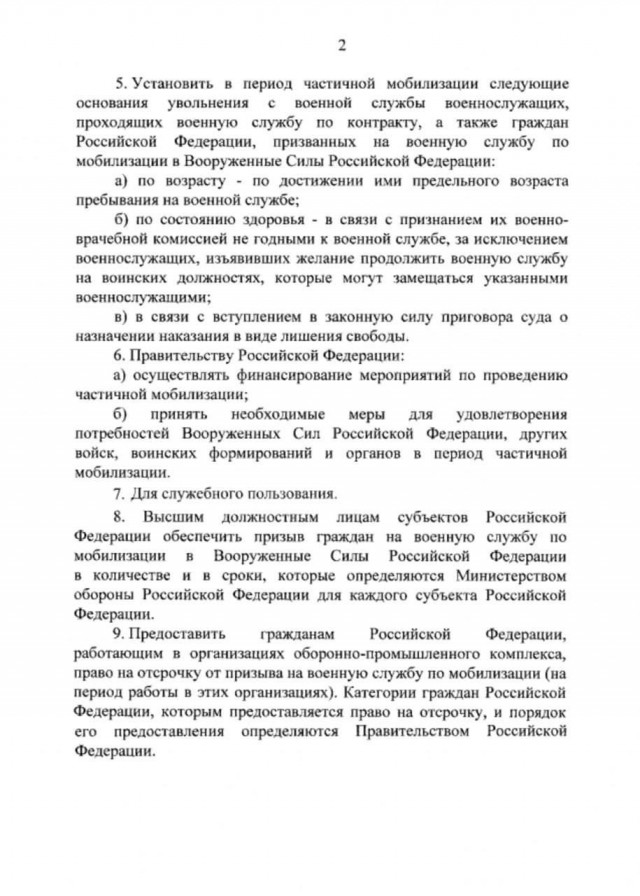 Текст указа о частичной мобилизации