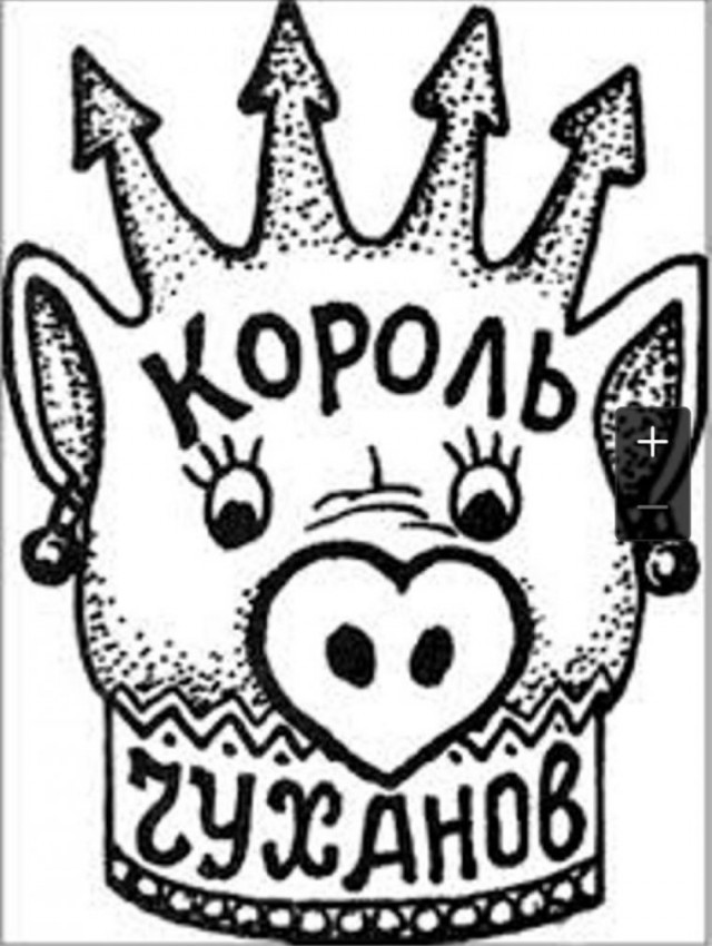 «Я — король своей жизни!»