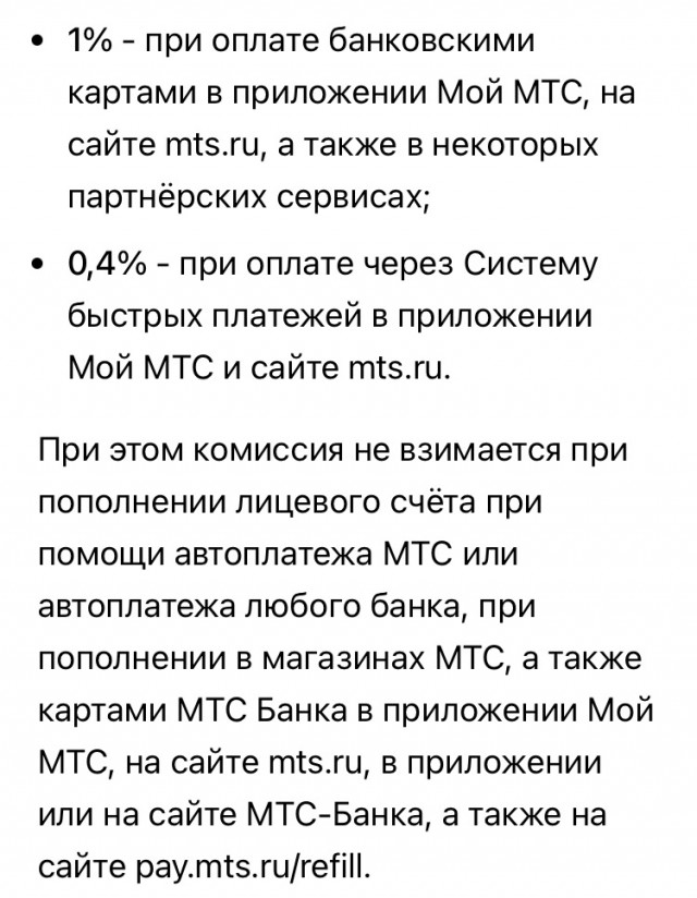 МТС о*уели в край... Нет слов...