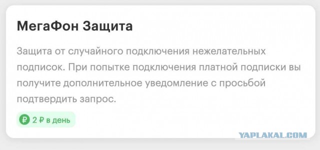 Опять подписки. Мегафон подключил дочери (6 лет) порнуху в подписках!!!
