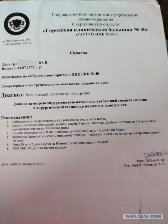 Просмотрели рак: екатеринбурженку год лечили от панкреатита в элитной клинике
