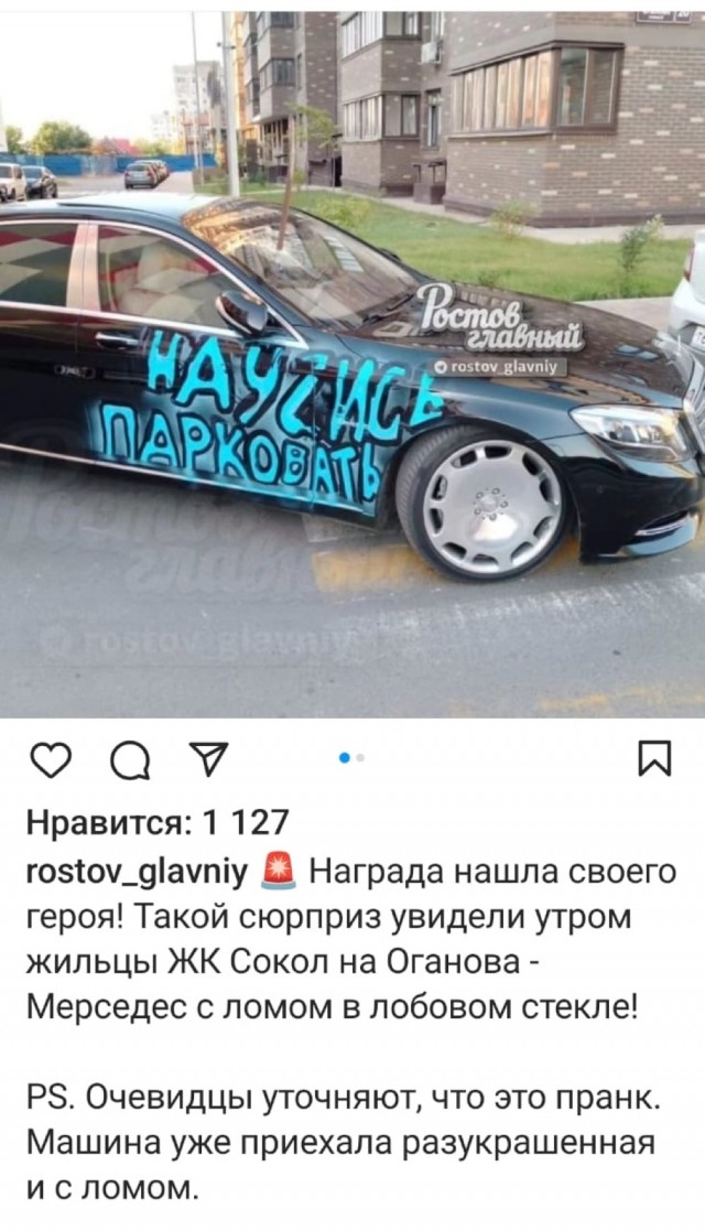 В Ростове владельцу неправильно припаркованного Майбаха испортили авто для того, чтобы проучить