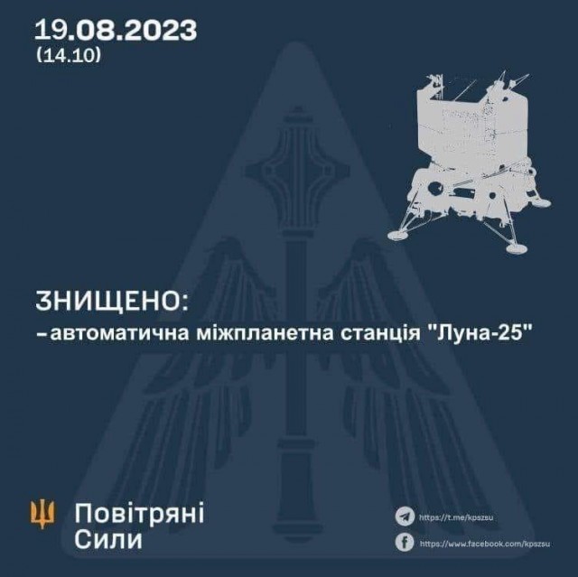 Луна-25 разбилась