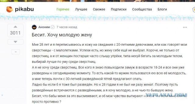 Бесит. Хочу молодую жену⁠⁠