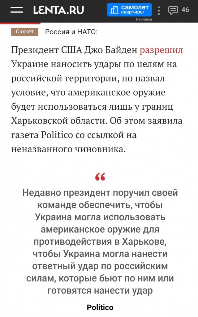 США тайно разрешили Украине удары американским оружием по территории России
