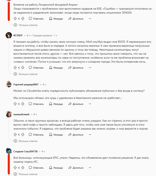 Массовые сбои IT-инфраструктур с системой Windows по всему миру