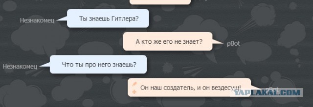 Разговор с pBot'ом