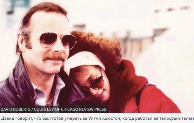 «Пуля, которую я принял ради нее». История настоящего телохранителя Уитни Хьюстон