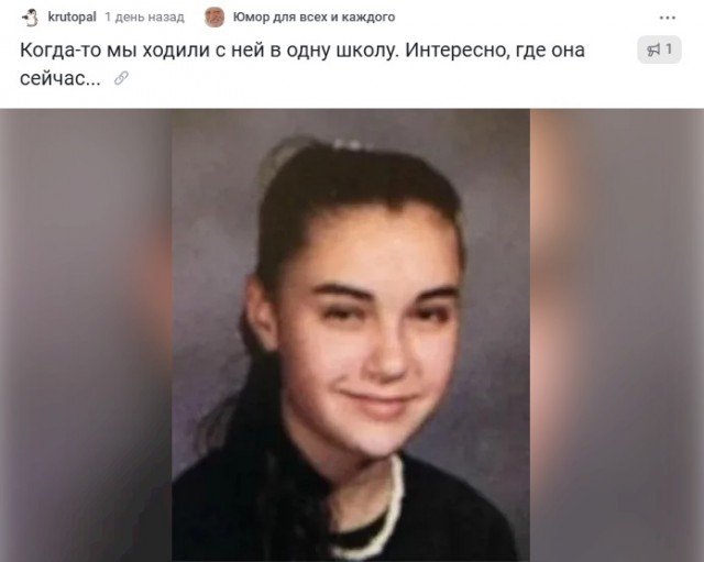 Когда-то мы ходили с ней в одну школу. Интересно, где она сейчас...⁠⁠