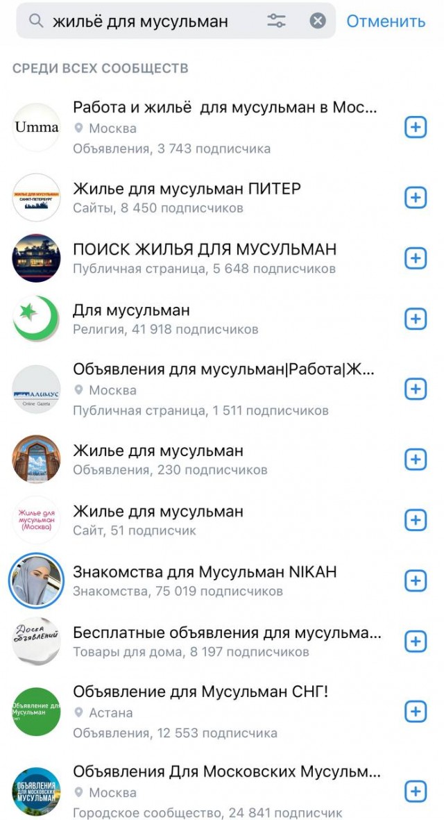 В Москве суды запретили объявления о найме на работу «только для славян»