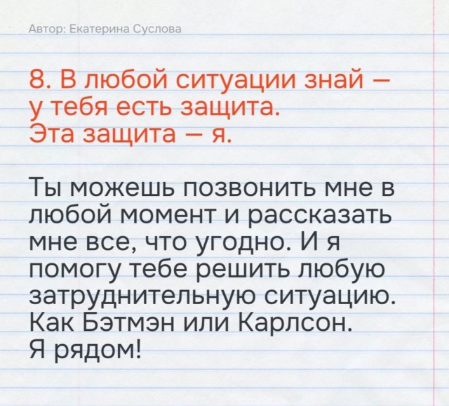 Психолог-школовед выложила 8 советов