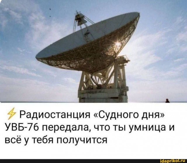 Радиостанция Судного дня выдала в эфир загадочное слово "дымоскальп"