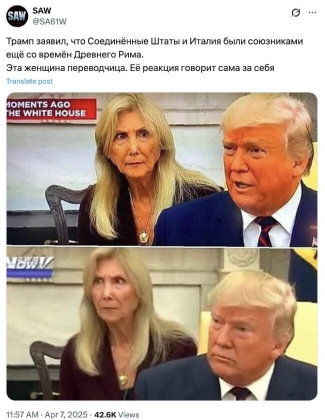 Мы выиграли Первую мировую войну, Вторую мировую войну. И всё, что было до, во время и немного после, — Трамп.