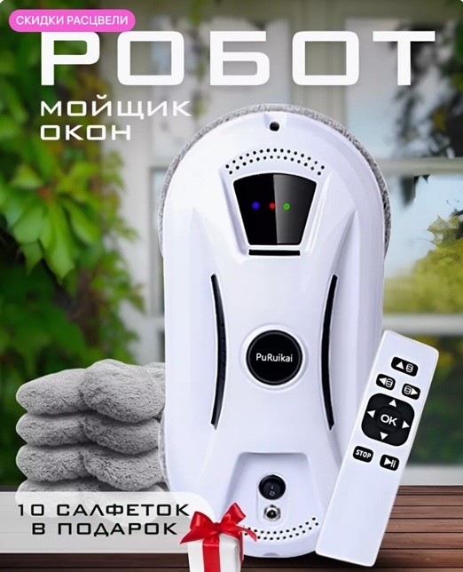 робот мойщик окон какой покупать ?