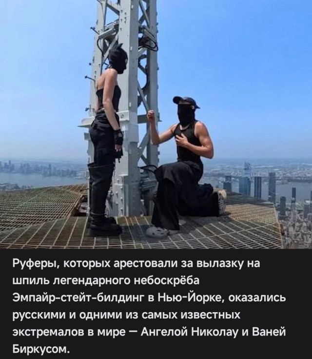 Два человека поднялись на вершину Эмпайр Стейт Билдинг в Нью-Йорке