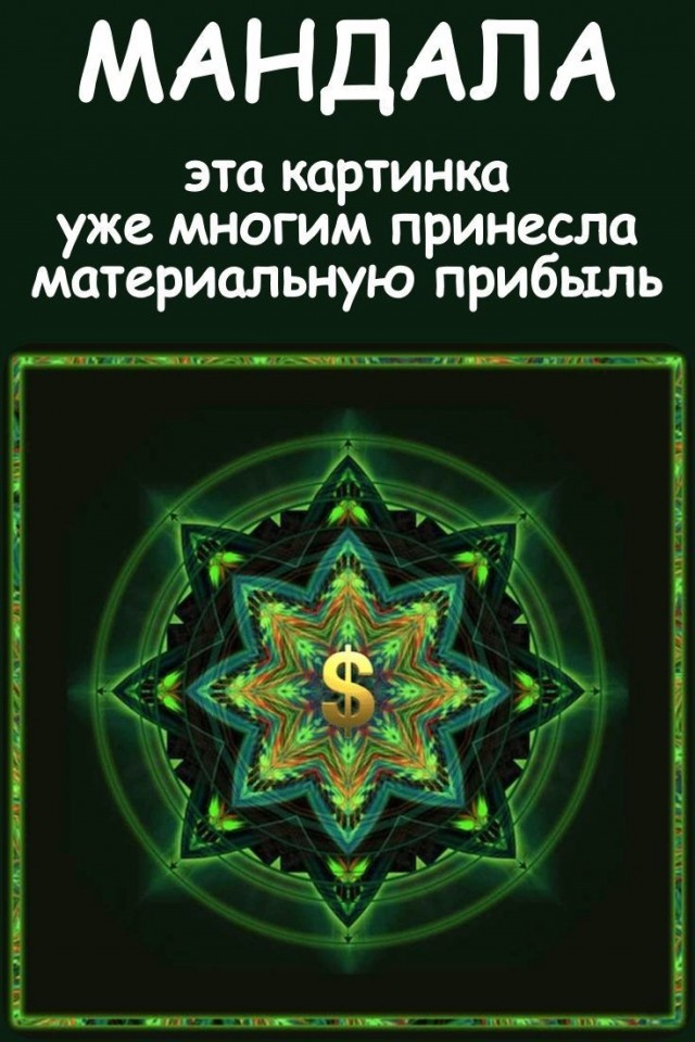 Денежки на удачу
