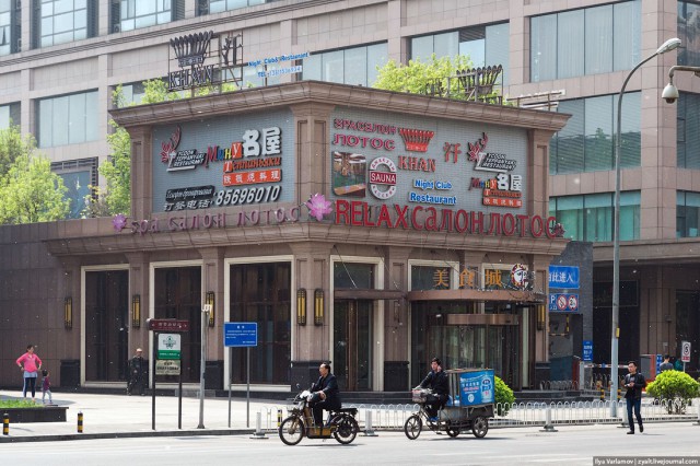 Пекин.  Путевые заметки, часть 1