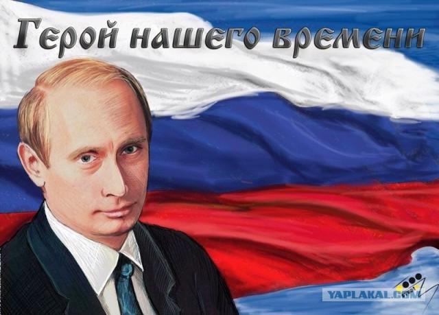 Подборка лучших артов по Путину!