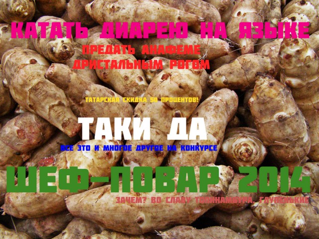 Второй этап конкурса «Шеф-повар 2014»