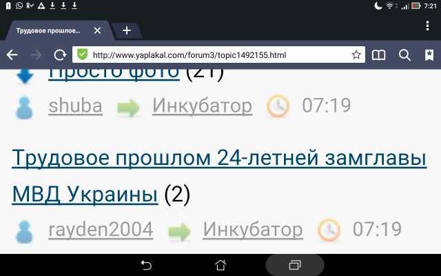 Трудовое прошлое 24-летней замглавы МВД Украины